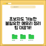 초보자도 쉽게 할 수 있는 불필요한 메모리 정리