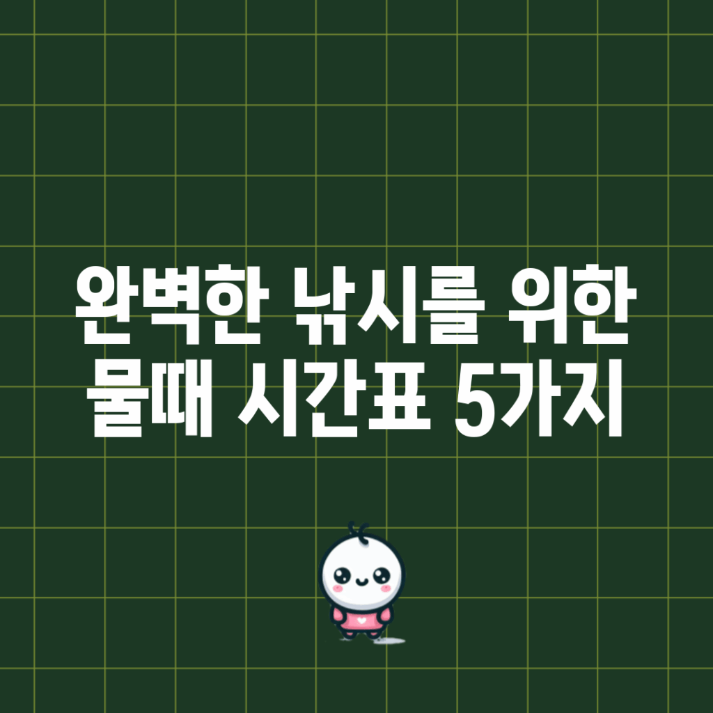 완벽한 낚시를 위한 물때 시간표 5가지