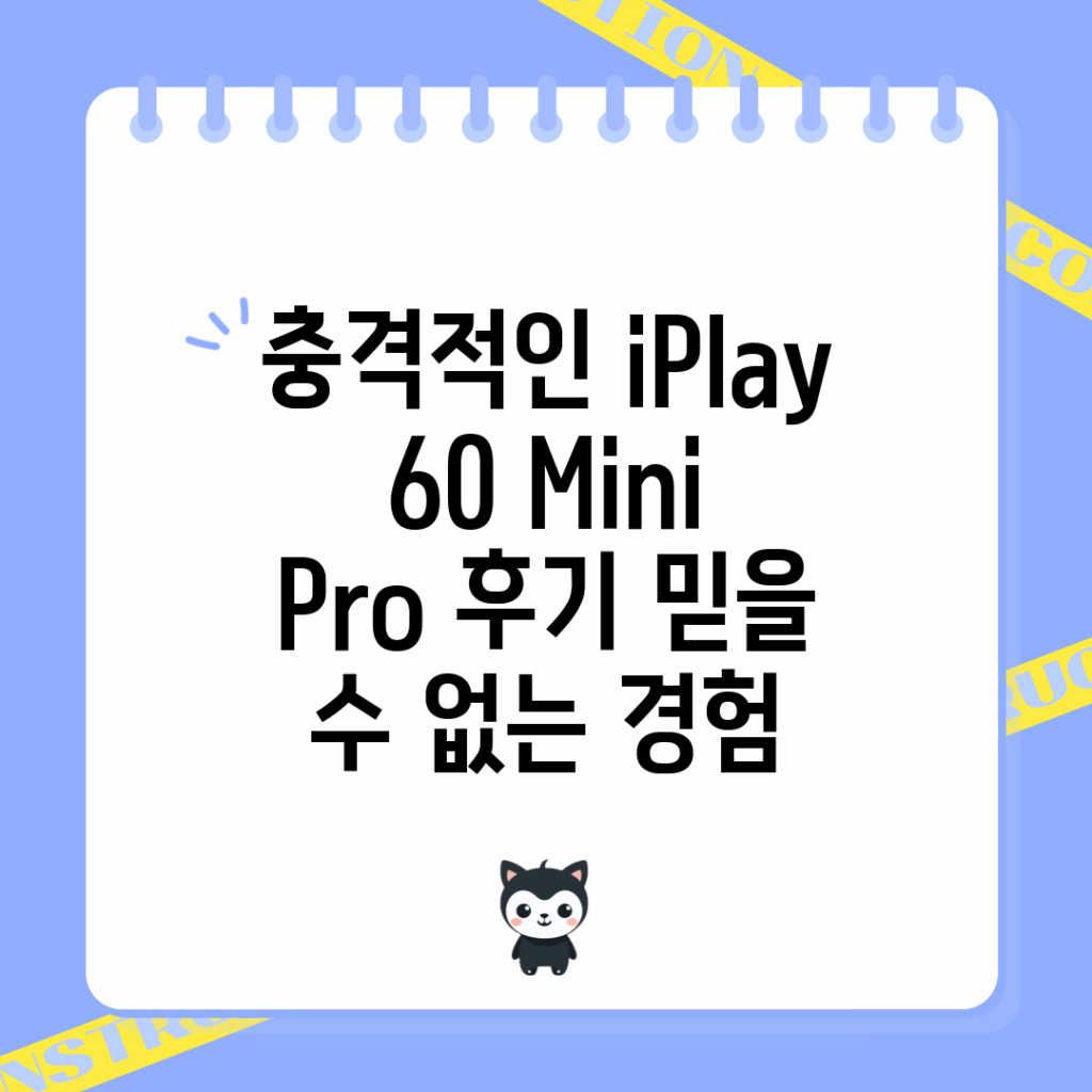 충격적인 iPlay 60 Mini Pro 후기, 믿을 수 없는 경험!