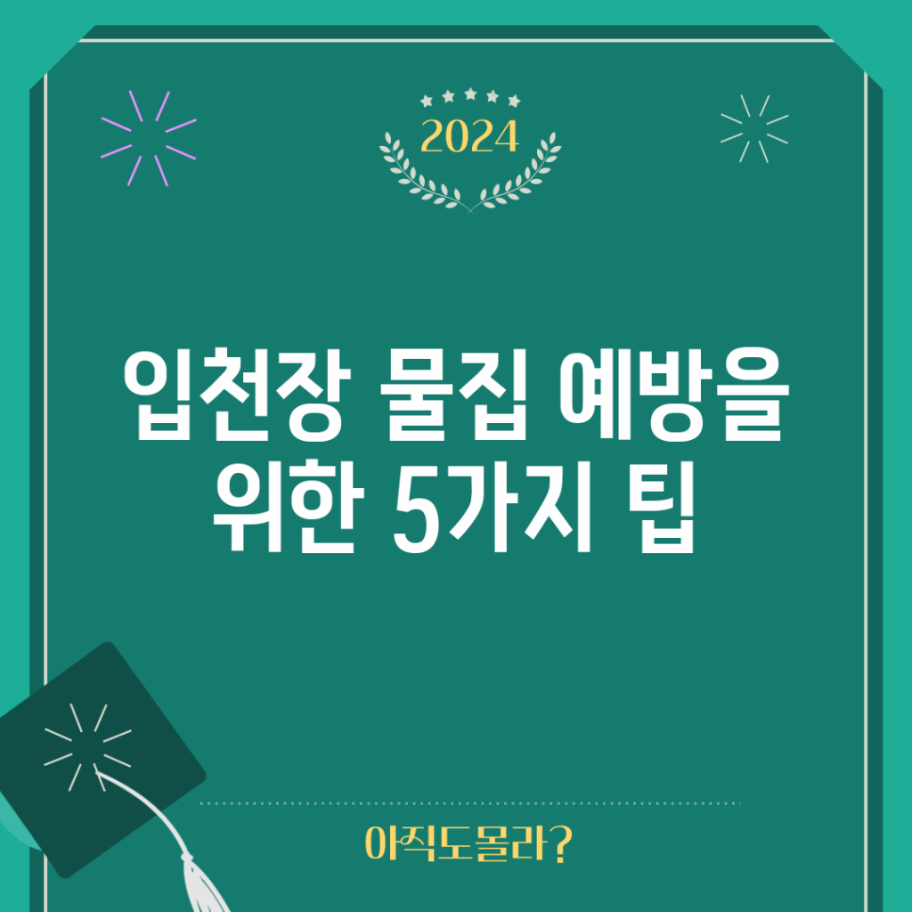 입천장 물집 예방을 위한 5가지 팁