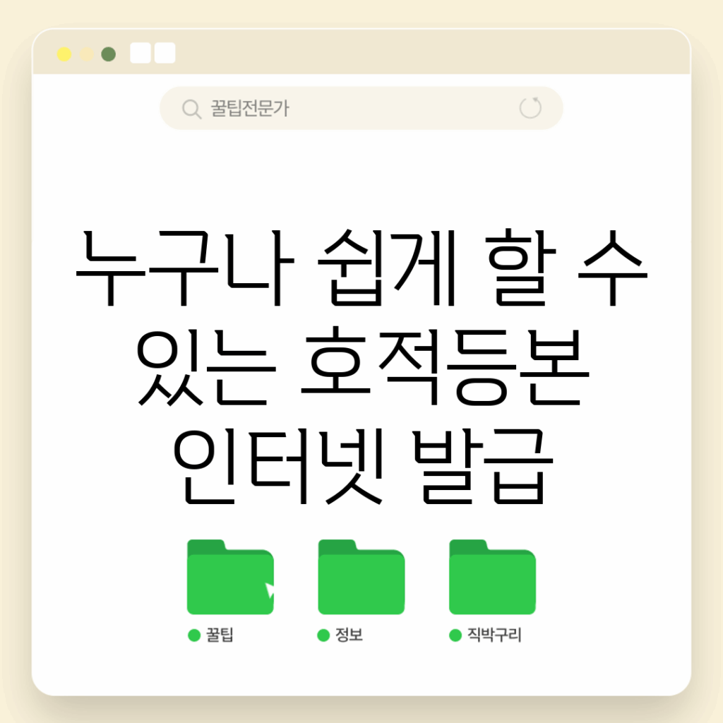 누구나 쉽게 할 수 있는 호적등본 인터넷 발급