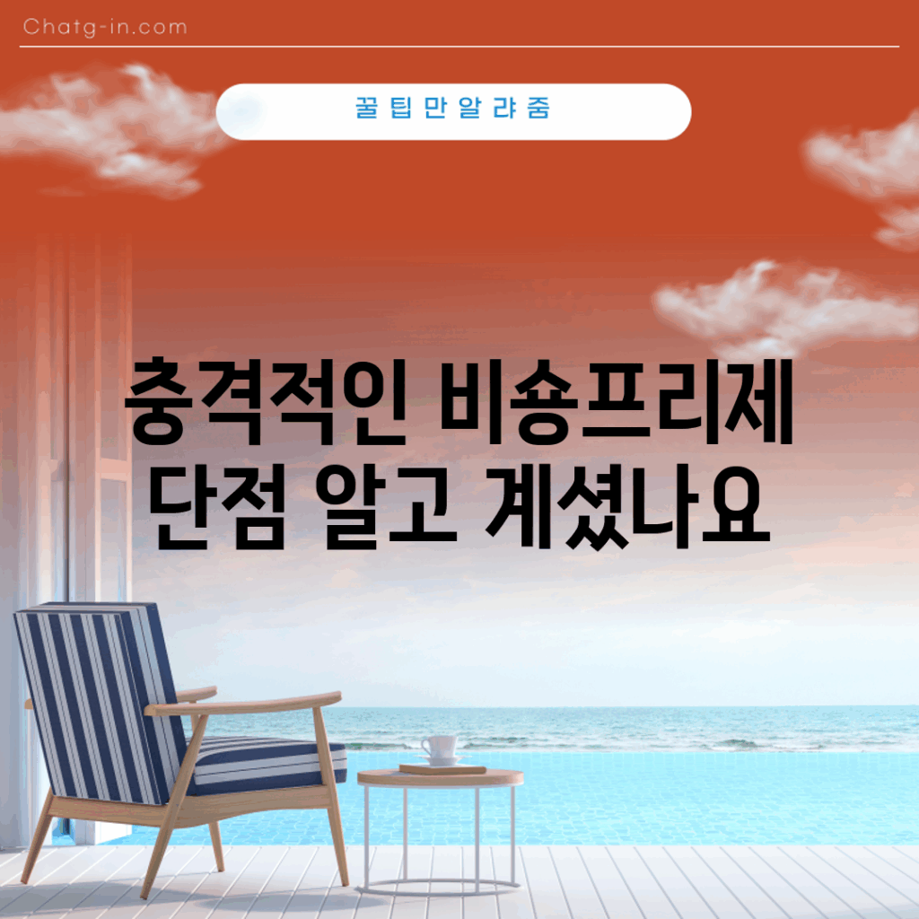 충격적인 비숑프리제 단점, 알고 계셨나요?