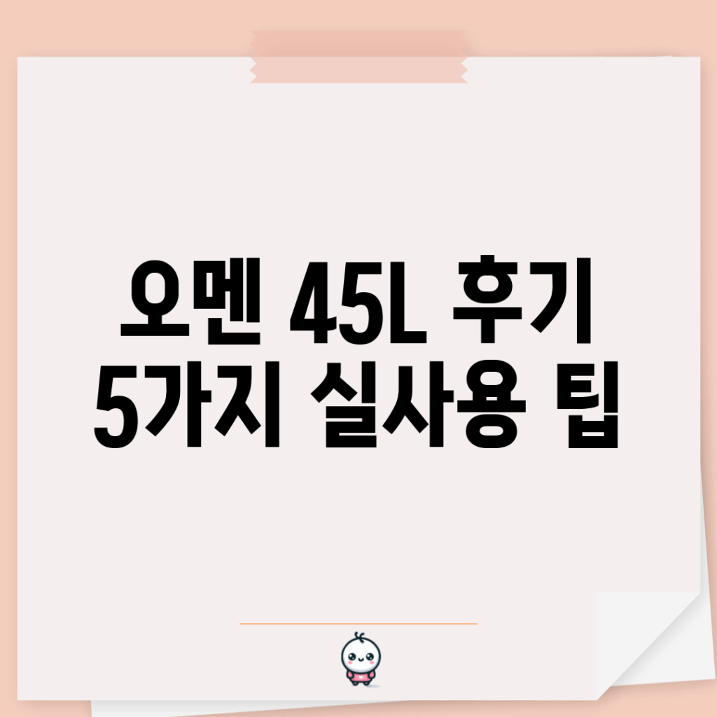 오멘 45L 후기: 5가지 실사용 팁