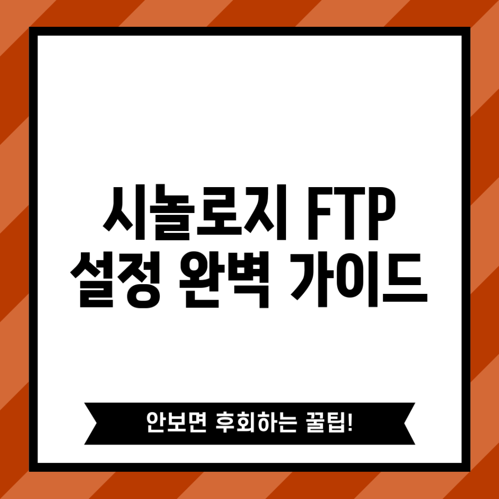 시놀로지 FTP 설정 완벽 가이드