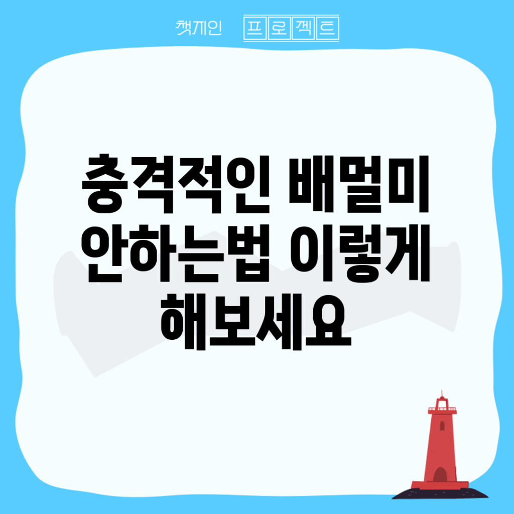 충격적인 배멀미 안하는법, 이렇게 해보세요!