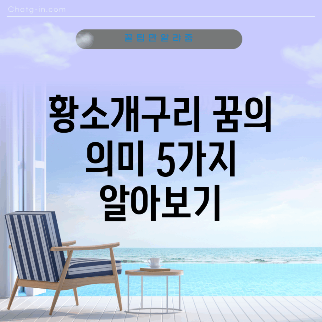황소개구리 꿈의 의미 5가지 알아보기