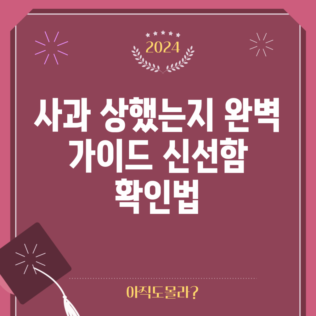 사과 상했는지 완벽 가이드: 신선함 확인법