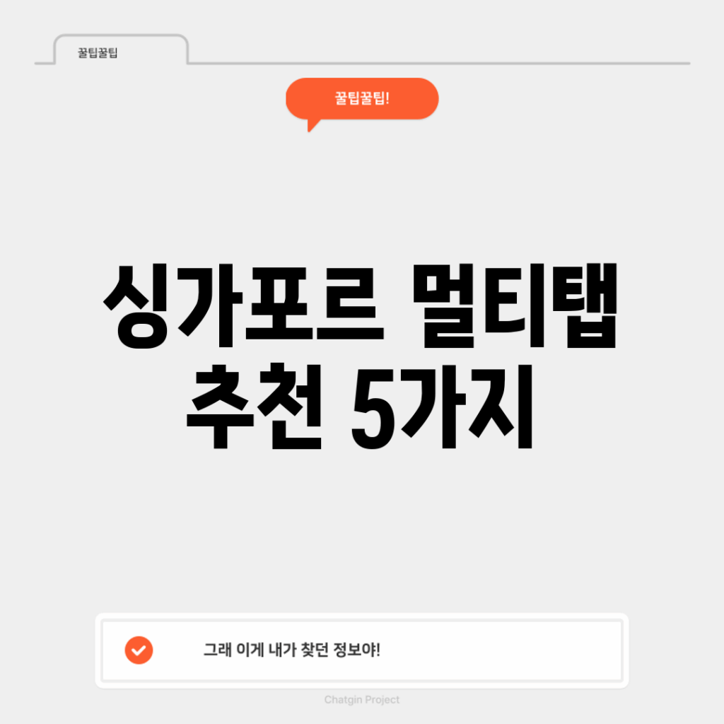 싱가포르 멀티탭 추천 5가지