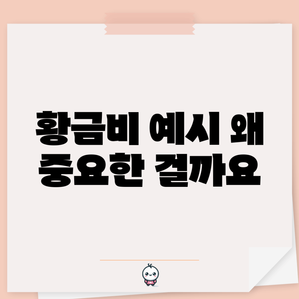 황금비 예시, 왜 중요한 걸까요?
