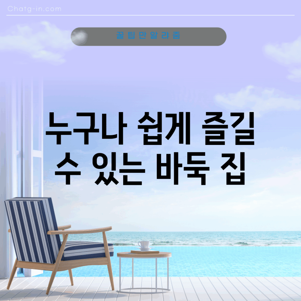 누구나 쉽게 즐길 수 있는 바둑 집