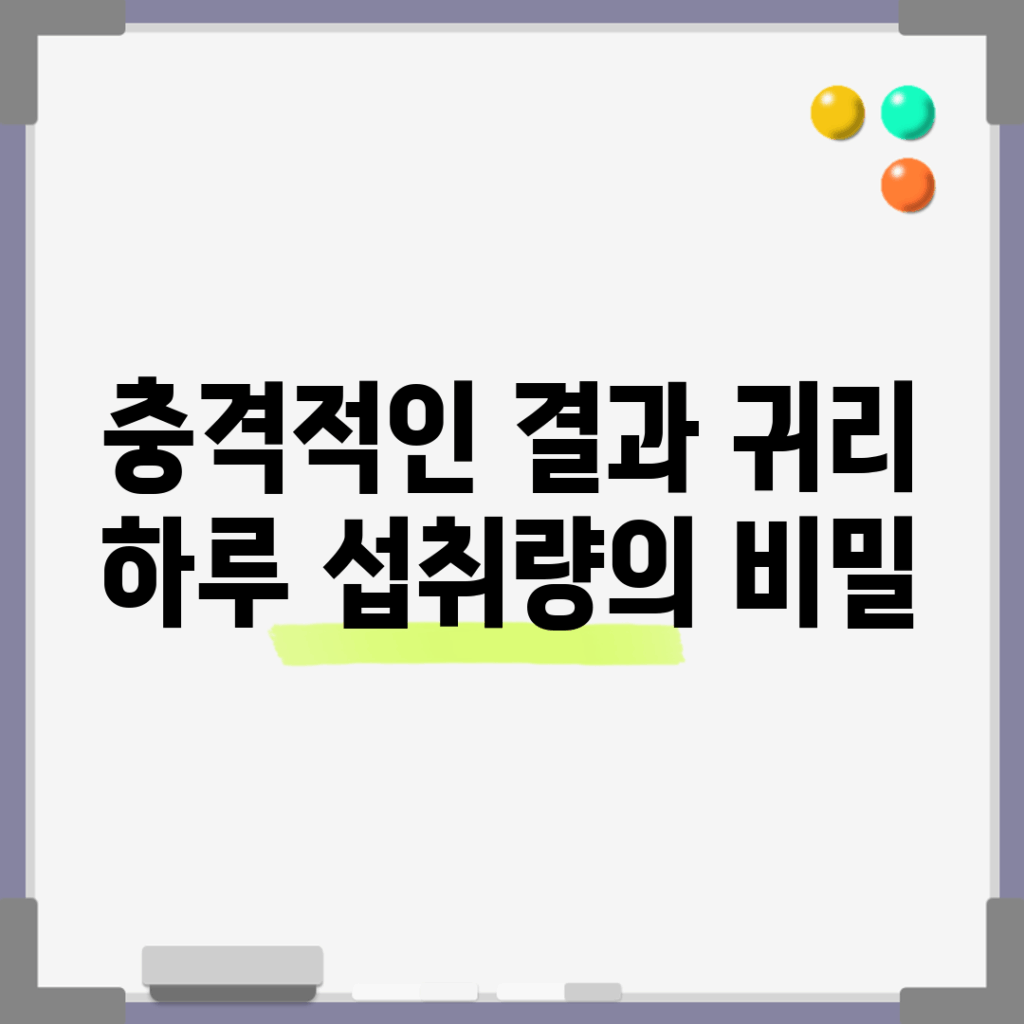충격적인 결과! 귀리 하루 섭취량의 비밀