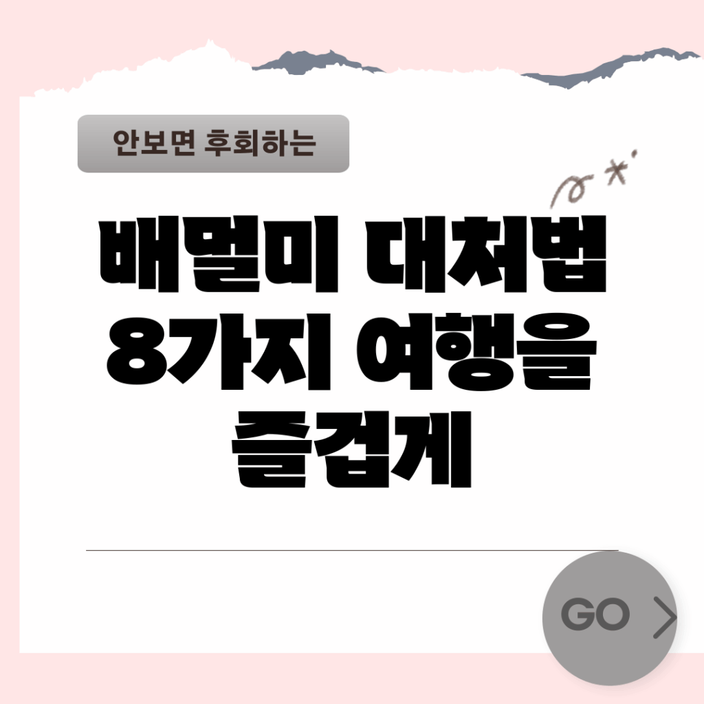 배멀미 대처법 8가지, 여행을 즐겁게!