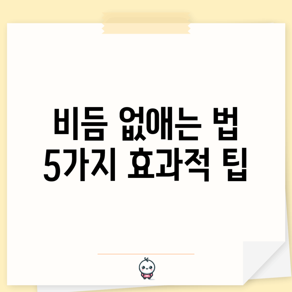 비듬 없애는 법 5가지 효과적 팁