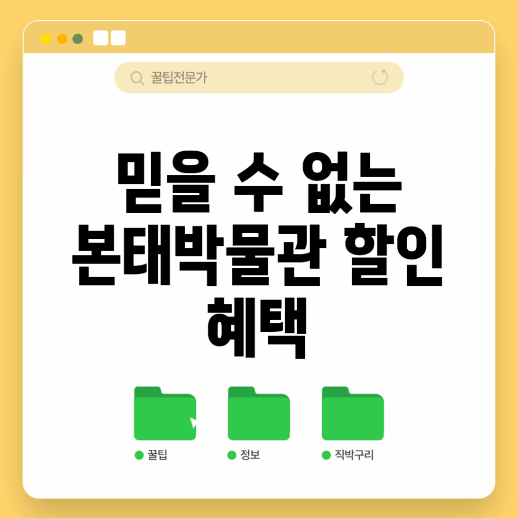 믿을 수 없는 본태박물관 할인 혜택!