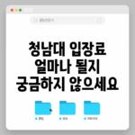 청남대 입장료, 얼마나 될지 궁금하지 않으세요?