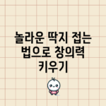 놀라운 딱지 접는 법으로 창의력 키우기!