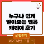 누구나 쉽게 알아보는 던롭 캐리어 후기
